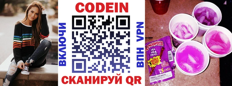 Codein Purple Drank  Козьмодемьянск 